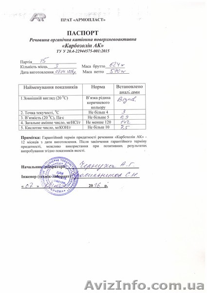 КАРБОЗОЛИН АК  Адгезионная добавка (присадка) к битуму дорожному  - <ro>Изображение</ro><ru>Изображение</ru> #1, <ru>Объявление</ru> #1568588