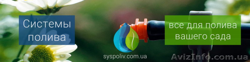 "Системы полива" - интернет-магазин - <ro>Изображение</ro><ru>Изображение</ru> #1, <ru>Объявление</ru> #1569791