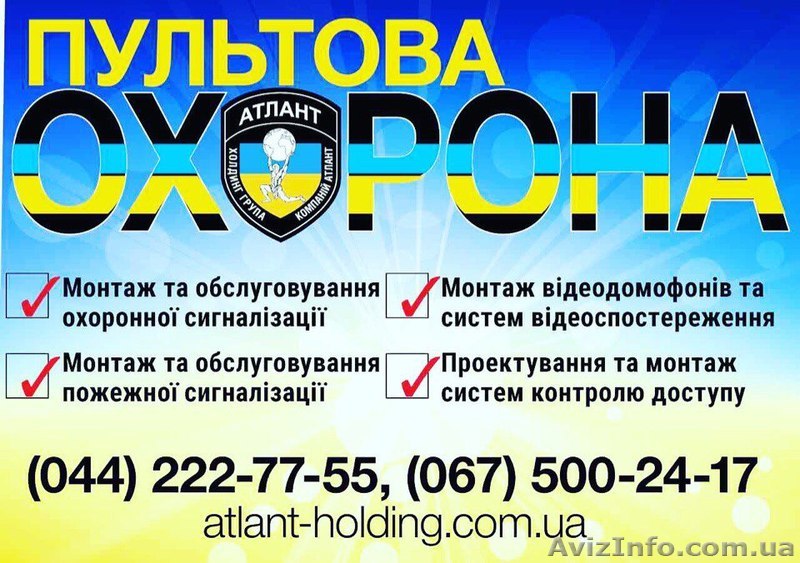 Услуги пультовыой охраны Киев - <ro>Изображение</ro><ru>Изображение</ru> #1, <ru>Объявление</ru> #1573428