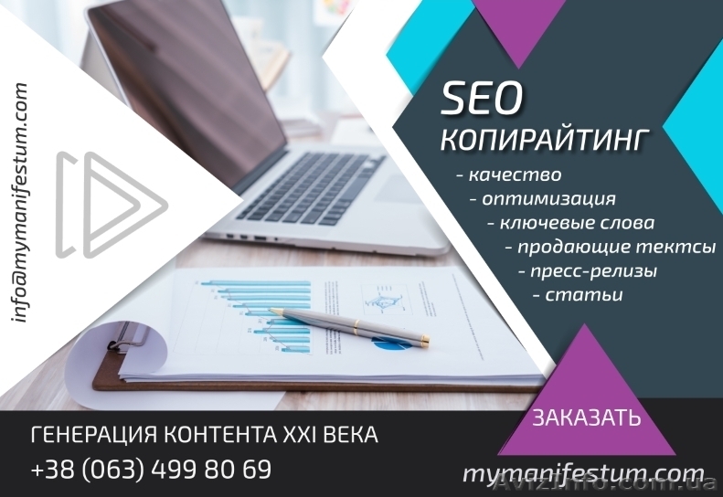 SEO Копирайтинг. Уникальные тексты и продвижение сайта - <ro>Изображение</ro><ru>Изображение</ru> #1, <ru>Объявление</ru> #1575248