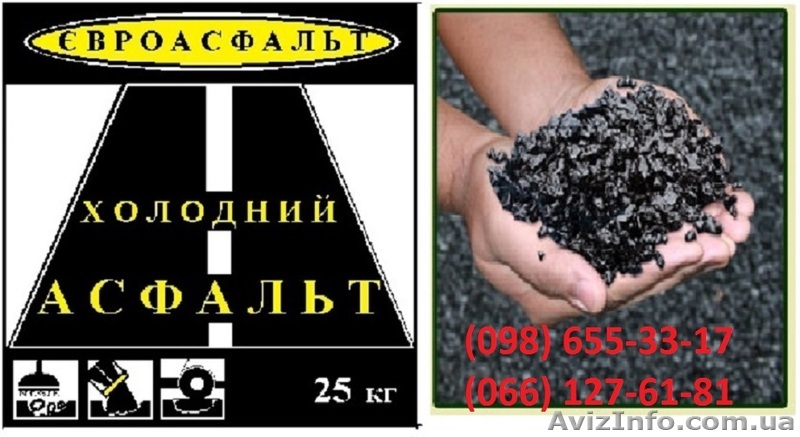 Холодный асфальт "Євроасфальт" от производителя - <ro>Изображение</ro><ru>Изображение</ru> #1, <ru>Объявление</ru> #1572591