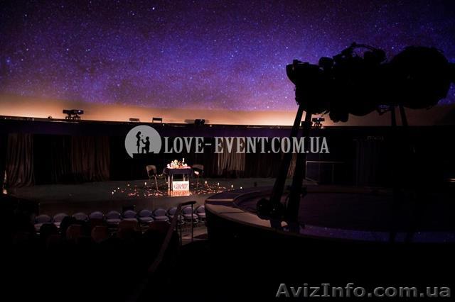 Романтическое свидание в планетарии в Киеве - <ro>Изображение</ro><ru>Изображение</ru> #1, <ru>Объявление</ru> #1571626