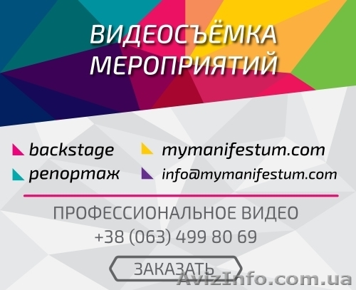 Съёмка мероприятий. Киев. Бекстейдж - <ro>Изображение</ro><ru>Изображение</ru> #1, <ru>Объявление</ru> #1574520