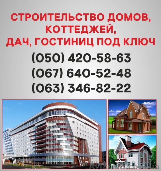 Строительство домов Вышгород. Дома под ключ в Вышгороде. - <ro>Изображение</ro><ru>Изображение</ru> #1, <ru>Объявление</ru> #1578798