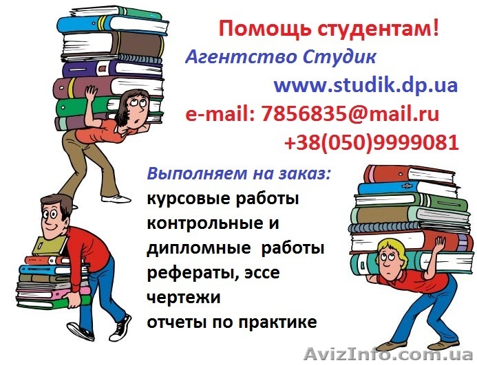 Курсовые в Киеве  - <ro>Изображение</ro><ru>Изображение</ru> #1, <ru>Объявление</ru> #1579327