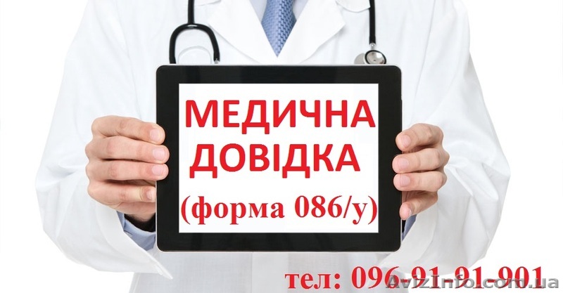 Медкомиссия для поступающих на работу (форма 086/у) - <ro>Изображение</ro><ru>Изображение</ru> #1, <ru>Объявление</ru> #1579553