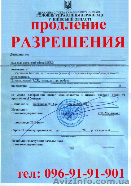 Продление разрешения на опасные работы (Держпраці) - <ro>Изображение</ro><ru>Изображение</ru> #1, <ru>Объявление</ru> #1579664