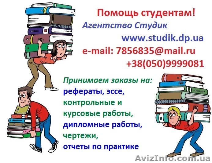 Рефераты, эссе  на заказ в Киеве  - <ro>Изображение</ro><ru>Изображение</ru> #1, <ru>Объявление</ru> #1579337