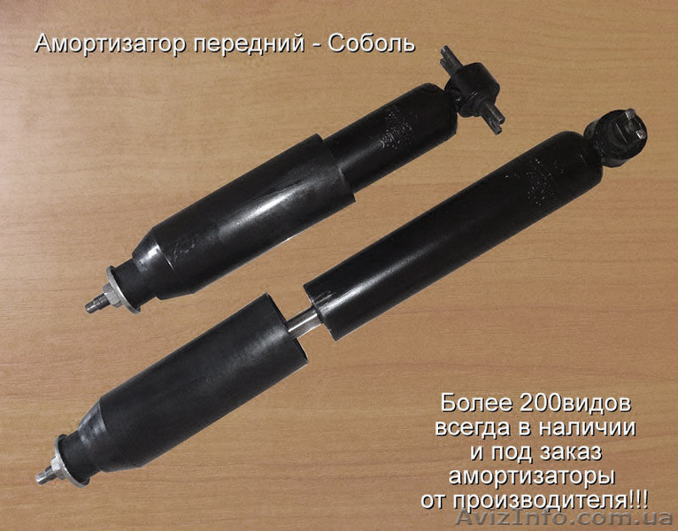 Передний амортизатор Газель Соболь - <ro>Изображение</ro><ru>Изображение</ru> #1, <ru>Объявление</ru> #1578320