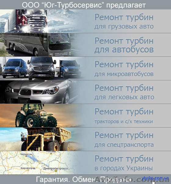 Ремонт турбин - быстро и качественно в заводских условиях - <ro>Изображение</ro><ru>Изображение</ru> #1, <ru>Объявление</ru> #1577334