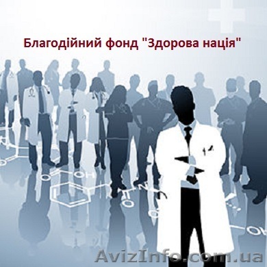 Лечение за рубежом, медицинский туризм, трансплантология, онкология, гемофилия - <ro>Изображение</ro><ru>Изображение</ru> #1, <ru>Объявление</ru> #1577414