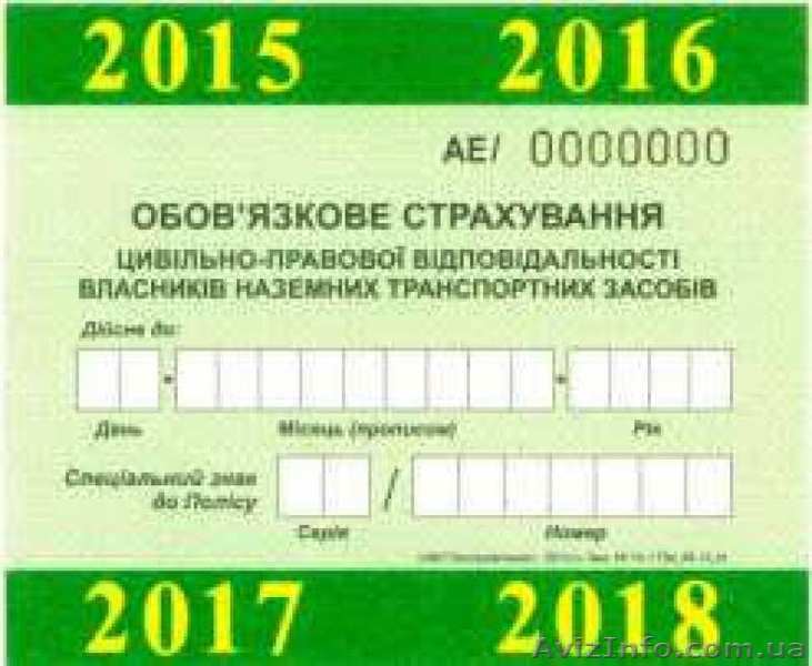 Автострахование: ОСАГО, зелёная карта, автоцивилка, Киев - <ro>Изображение</ro><ru>Изображение</ru> #1, <ru>Объявление</ru> #1585705