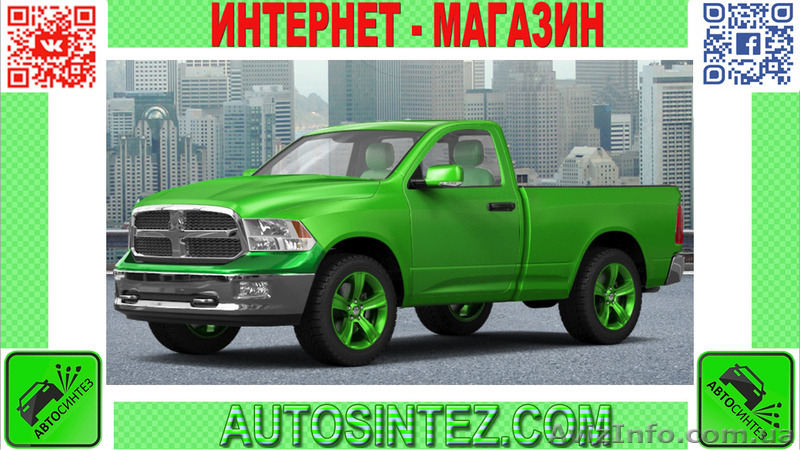 Запчасти на Dodge RAM 1500 - <ro>Изображение</ro><ru>Изображение</ru> #1, <ru>Объявление</ru> #1583866