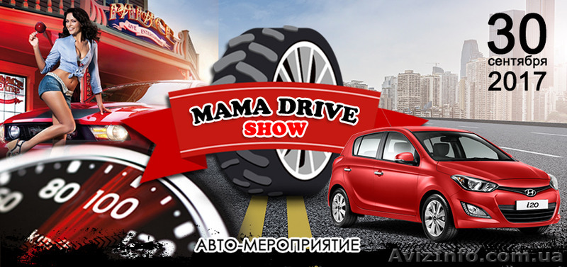MAMA DRIVE SHOW - <ro>Изображение</ro><ru>Изображение</ru> #1, <ru>Объявление</ru> #1584182