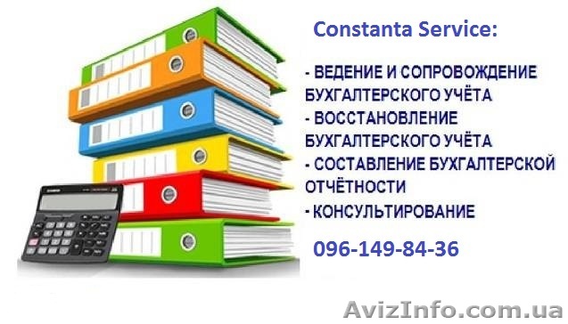 Ведение бухгалтерского и налогового учета в Киеве - <ro>Изображение</ro><ru>Изображение</ru> #1, <ru>Объявление</ru> #1588682