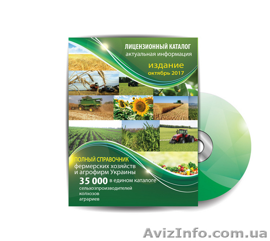 Агро Каталог 2017 (Фермерские хозяйства) - <ro>Изображение</ro><ru>Изображение</ru> #1, <ru>Объявление</ru> #1587370