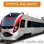 Продажа и бронирование железнодорожных билетов.  - <ro>Изображение</ro><ru>Изображение</ru> #1, <ru>Объявление</ru> #1591115