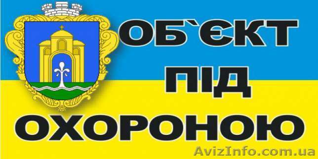 Требуется сторож / охранник. - <ro>Изображение</ro><ru>Изображение</ru> #1, <ru>Объявление</ru> #1588272