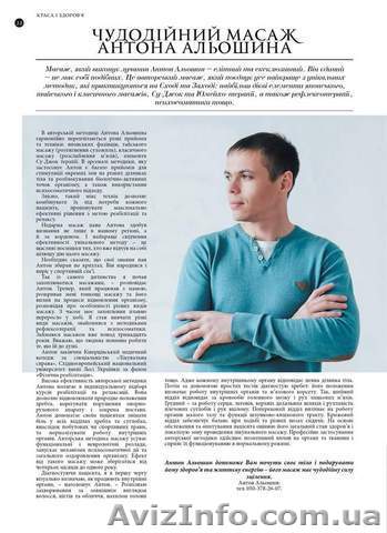 Массаж Киев. - <ro>Изображение</ro><ru>Изображение</ru> #1, <ru>Объявление</ru> #1595147