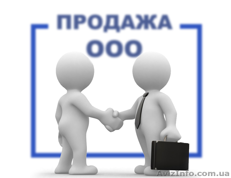 Продажа ООО с НДС - <ro>Изображение</ro><ru>Изображение</ru> #1, <ru>Объявление</ru> #1591418