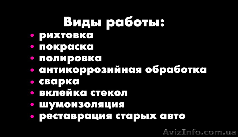 Авто ремонт кузова, сварочные кузовные работы Киев левый берег - <ro>Изображение</ro><ru>Изображение</ru> #1, <ru>Объявление</ru> #1595344