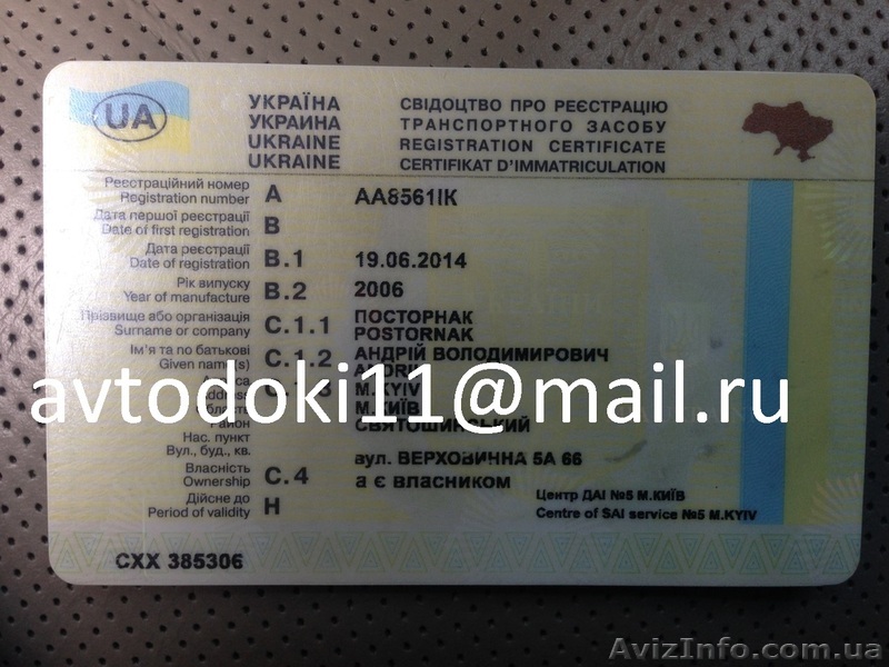 Водительские права в Украине, A B C D E. Автодокументы. Оригинал. - <ro>Изображение</ro><ru>Изображение</ru> #1, <ru>Объявление</ru> #1595265