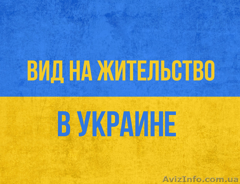 Вид на жительство - <ro>Изображение</ro><ru>Изображение</ru> #1, <ru>Объявление</ru> #1591413