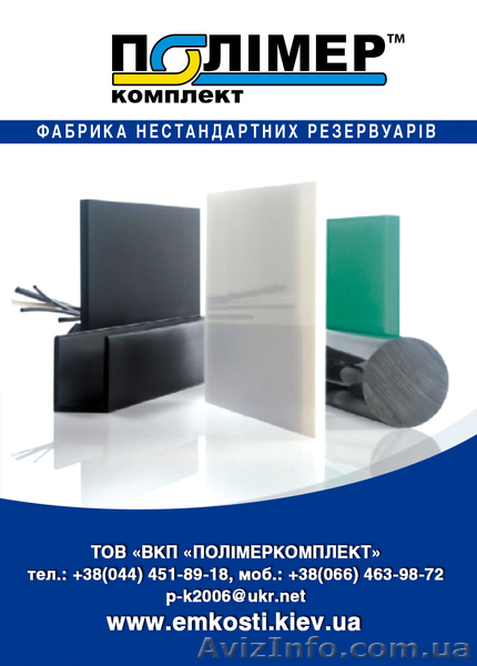 Лист поліпропілен, поліетилен - <ro>Изображение</ro><ru>Изображение</ru> #1, <ru>Объявление</ru> #1596946