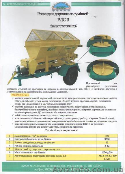 Розкидач дорожніх сумішей РДС-3 - <ro>Изображение</ro><ru>Изображение</ru> #1, <ru>Объявление</ru> #1597151