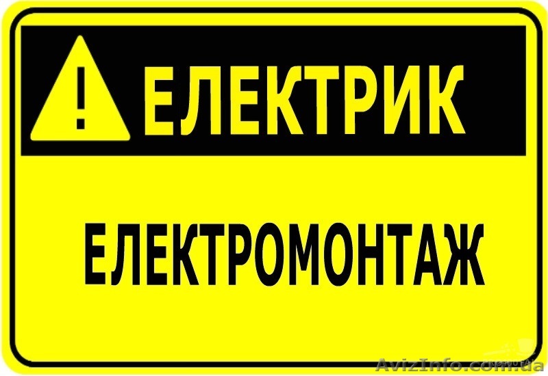 Електрик - <ro>Изображение</ro><ru>Изображение</ru> #1, <ru>Объявление</ru> #1603650