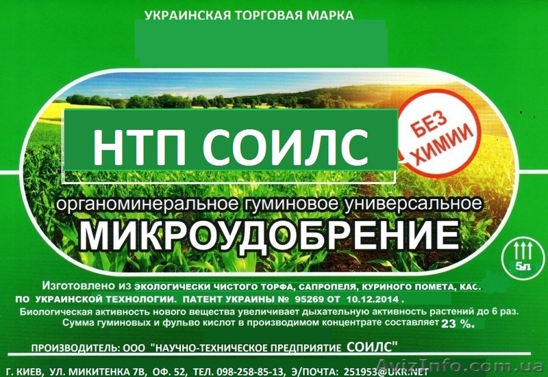 Кормовая добавка для животных  soilsihum. - <ro>Изображение</ro><ru>Изображение</ru> #1, <ru>Объявление</ru> #1602125