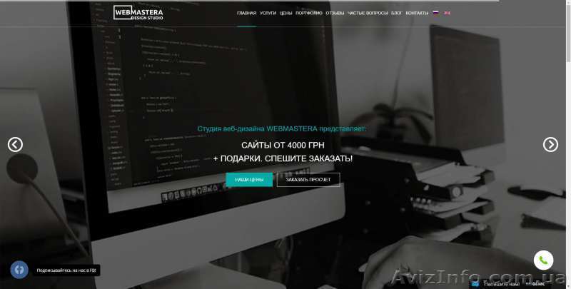 Профессиональное создание сайтов "под ключ", от 4000грн+подарки - <ro>Изображение</ro><ru>Изображение</ru> #1, <ru>Объявление</ru> #1607914