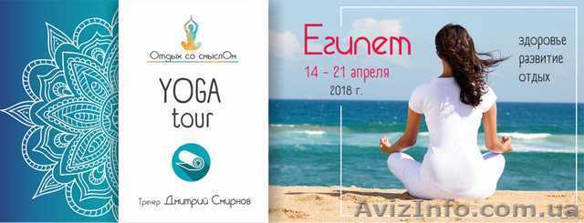 Стретчинг йога-тур - <ro>Изображение</ro><ru>Изображение</ru> #1, <ru>Объявление</ru> #1608114