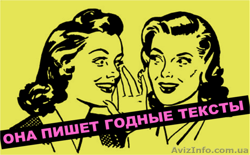 Продающие тексты, копирайтинг, сочинения, слоганы, сценарии - <ro>Изображение</ro><ru>Изображение</ru> #1, <ru>Объявление</ru> #1608262