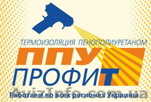 Пенополиуретан напыляемый жесткий BASF, Германия. Пінополіуретан ППУ ПРОФІТ  - <ro>Изображение</ro><ru>Изображение</ru> #1, <ru>Объявление</ru> #1611612