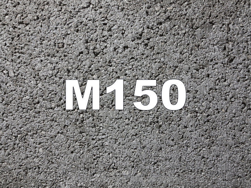 Бетон строительный М-150 (П3, П4, (В 12,5) С8/10) - <ro>Изображение</ro><ru>Изображение</ru> #1, <ru>Объявление</ru> #1612695