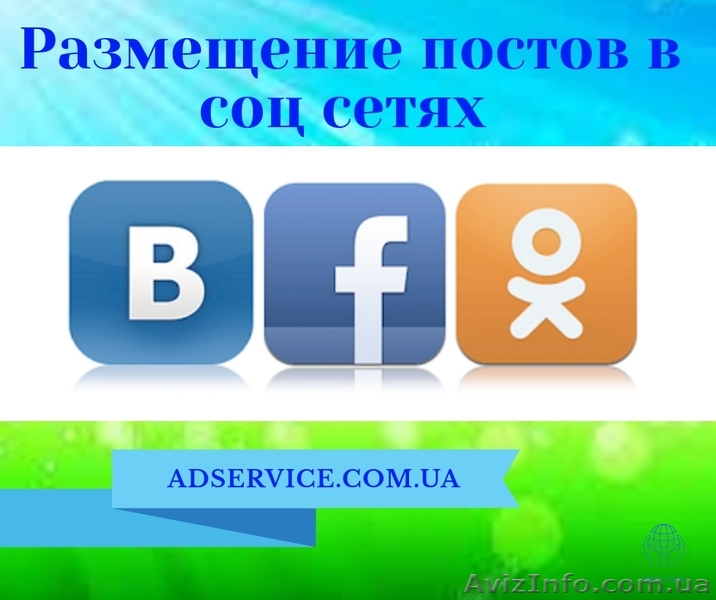 Размещение объявлений в соц.сетях. Постинг - <ro>Изображение</ro><ru>Изображение</ru> #1, <ru>Объявление</ru> #1611429
