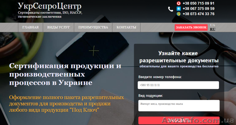 ТЕХНІЧНІ УМОВИ, ВИСНОВОК СЕС, ТУ, ISO, НАССР, СЕРТИФІКАТИ - <ro>Изображение</ro><ru>Изображение</ru> #1, <ru>Объявление</ru> #1617177