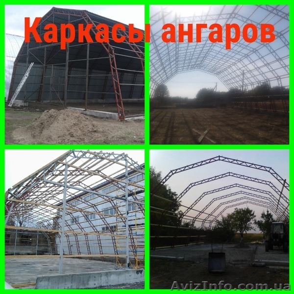 Каркасні ангари від виробника - <ro>Изображение</ro><ru>Изображение</ru> #1, <ru>Объявление</ru> #1615512