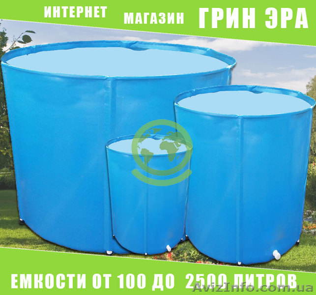 Садова ємність із ПВХ тканини - <ro>Изображение</ro><ru>Изображение</ru> #1, <ru>Объявление</ru> #1620757