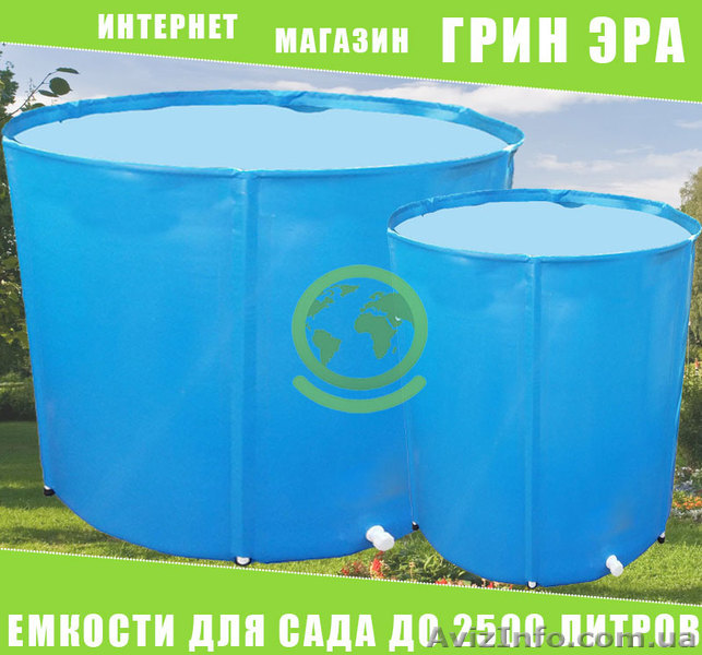Садові ємності для води до 2500 літрів - <ro>Изображение</ro><ru>Изображение</ru> #1, <ru>Объявление</ru> #1620758