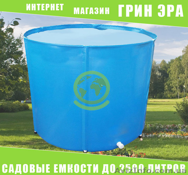 Бочка садова, ємність для води із ПВХ тканини - <ro>Изображение</ro><ru>Изображение</ru> #1, <ru>Объявление</ru> #1620759