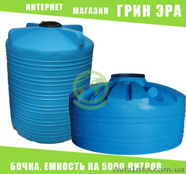Пластикова ємність на 5000 літрів, бочка, бак - <ro>Изображение</ro><ru>Изображение</ru> #1, <ru>Объявление</ru> #1619614