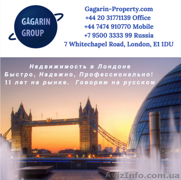 Недвижимость в Лондоне и Англии. - <ro>Изображение</ro><ru>Изображение</ru> #1, <ru>Объявление</ru> #1618948