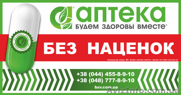 Интернет аптека Заказ лекарств онлайн по самым низким ценам. - <ro>Изображение</ro><ru>Изображение</ru> #1, <ru>Объявление</ru> #1615952