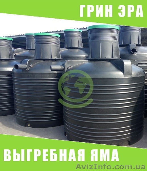 Вигрібна яма пластикова, ємність для монтажу в ґрунт. - <ro>Изображение</ro><ru>Изображение</ru> #1, <ru>Объявление</ru> #1620100