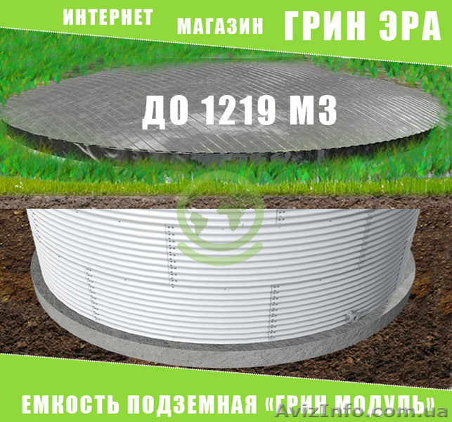 Підземні резервуари об'ємом до 1219 м³ для води та КАС. - <ro>Изображение</ro><ru>Изображение</ru> #1, <ru>Объявление</ru> #1619619