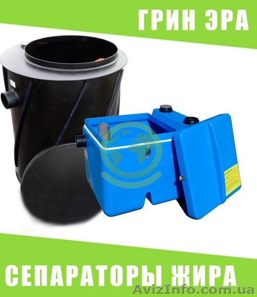Сепаратор жиру, жироуловлювач побутовий та промисловий - <ro>Изображение</ro><ru>Изображение</ru> #1, <ru>Объявление</ru> #1620101