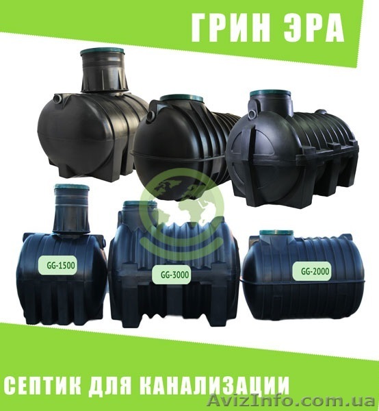 Септик каналізаційний для будинку, дачі - <ro>Изображение</ro><ru>Изображение</ru> #1, <ru>Объявление</ru> #1624870