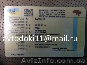 Документы на авто, мото в Украине. Водительские права. Доверенности. - <ro>Изображение</ro><ru>Изображение</ru> #1, <ru>Объявление</ru> #1621741